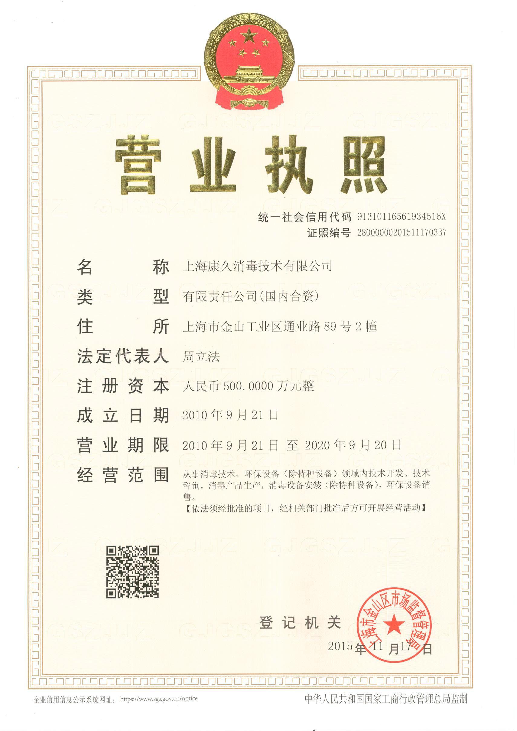 “青浦营业执照